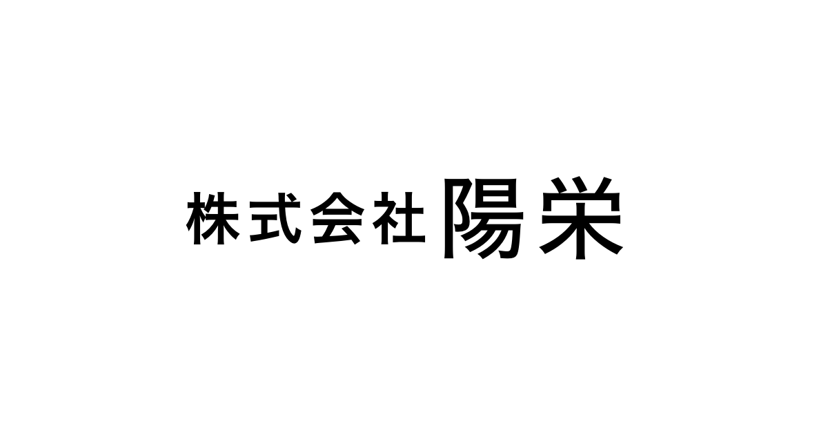 株式会社陽栄